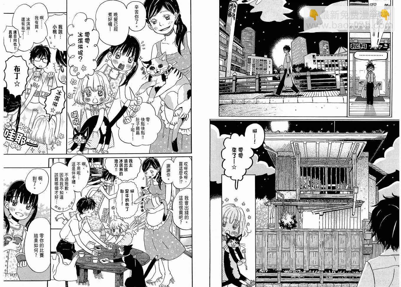 《三月的狮子》第1卷 第14页
