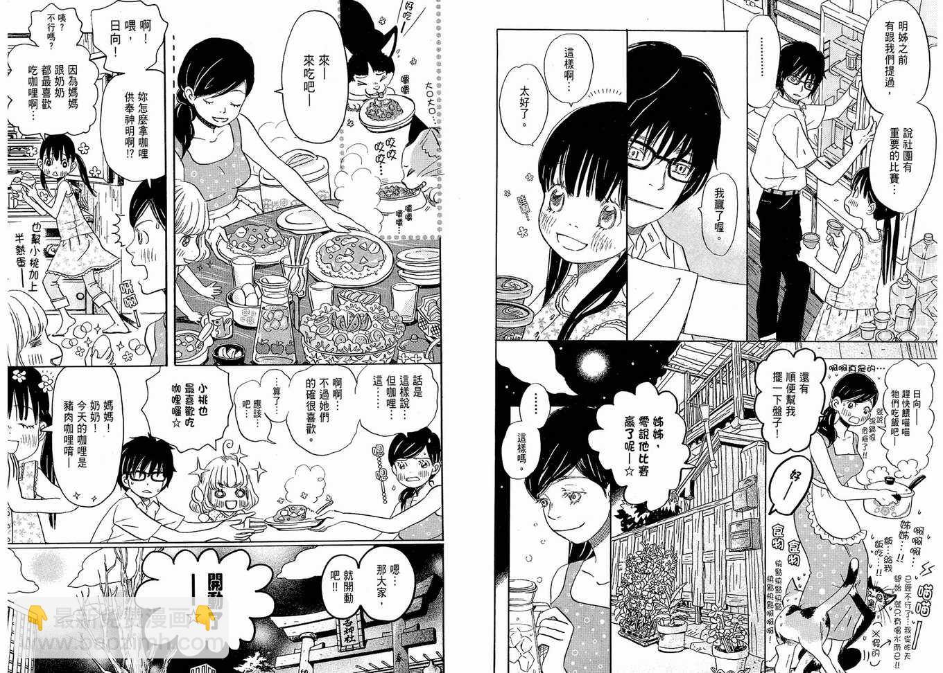 《三月的狮子》第1卷 第15页