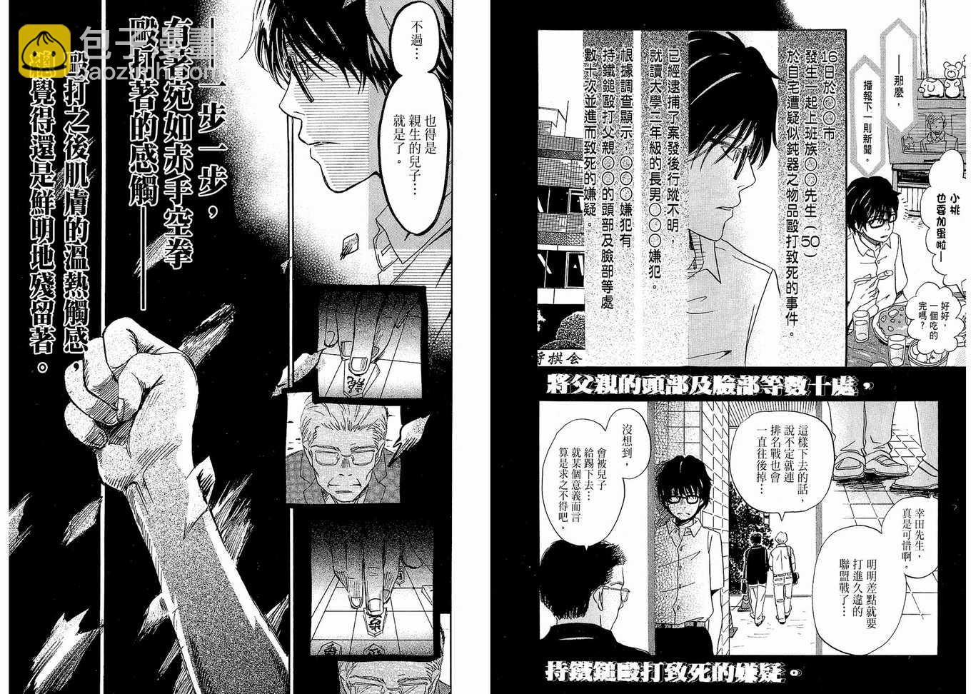 《三月的狮子》第1卷 第16页