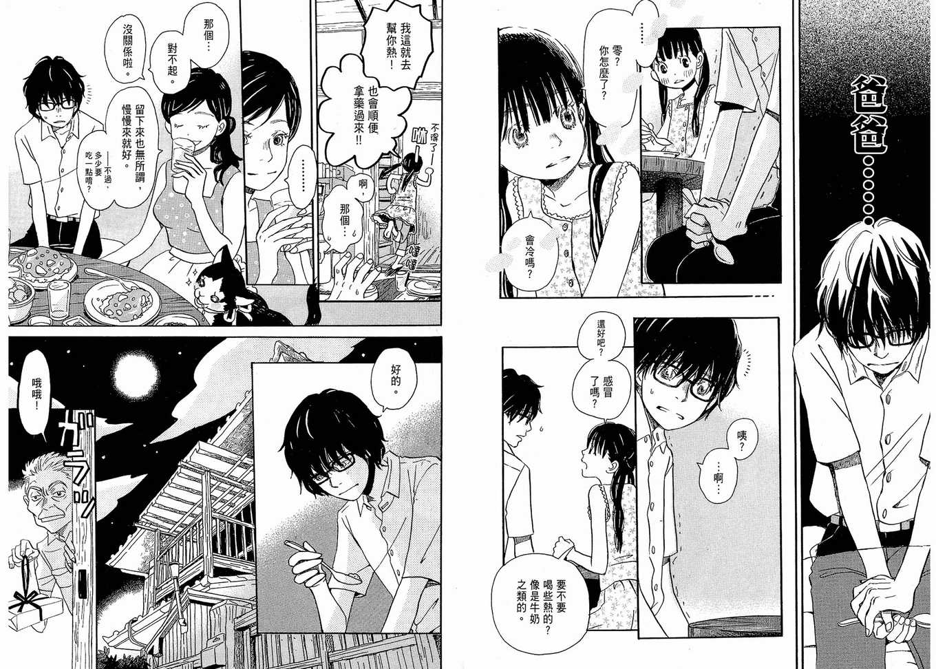 《三月的狮子》第1卷 第17页