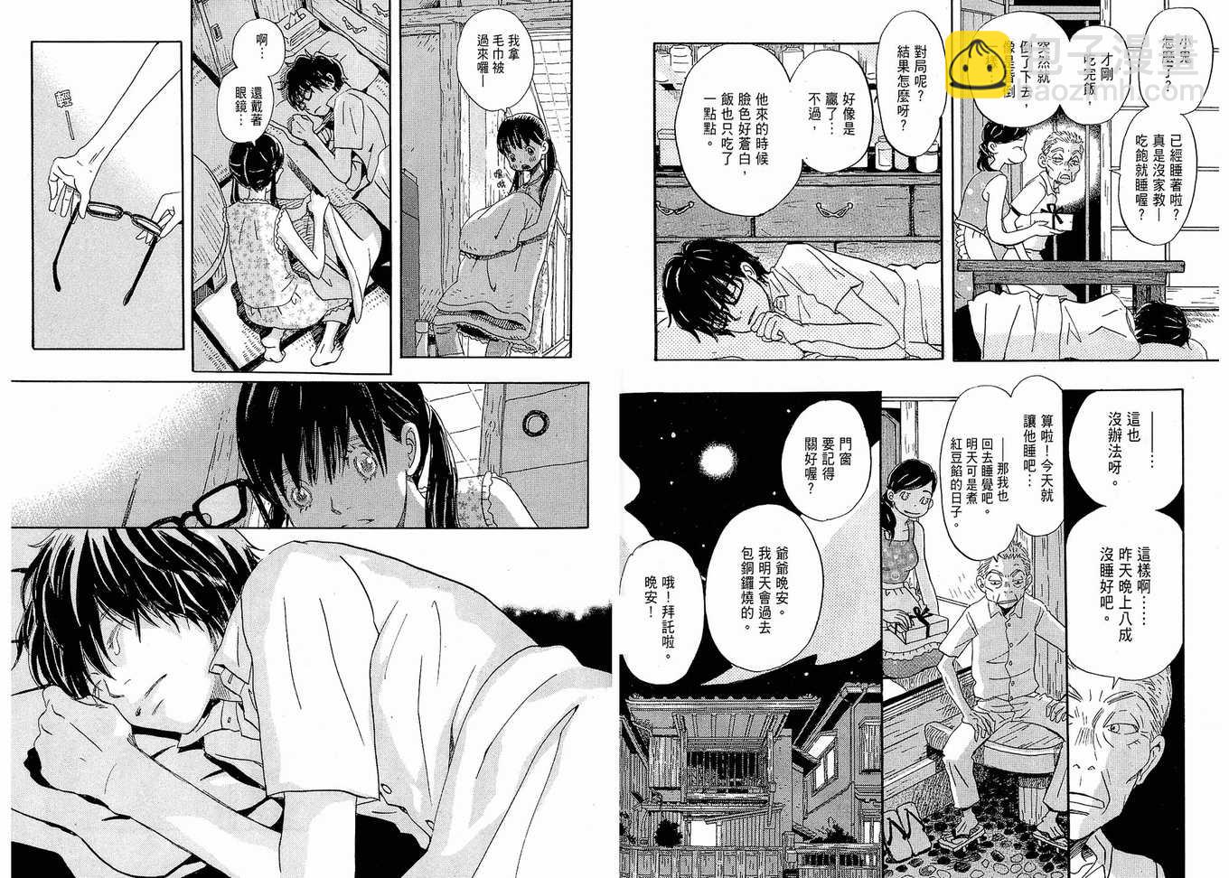 《三月的狮子》第1卷 第18页