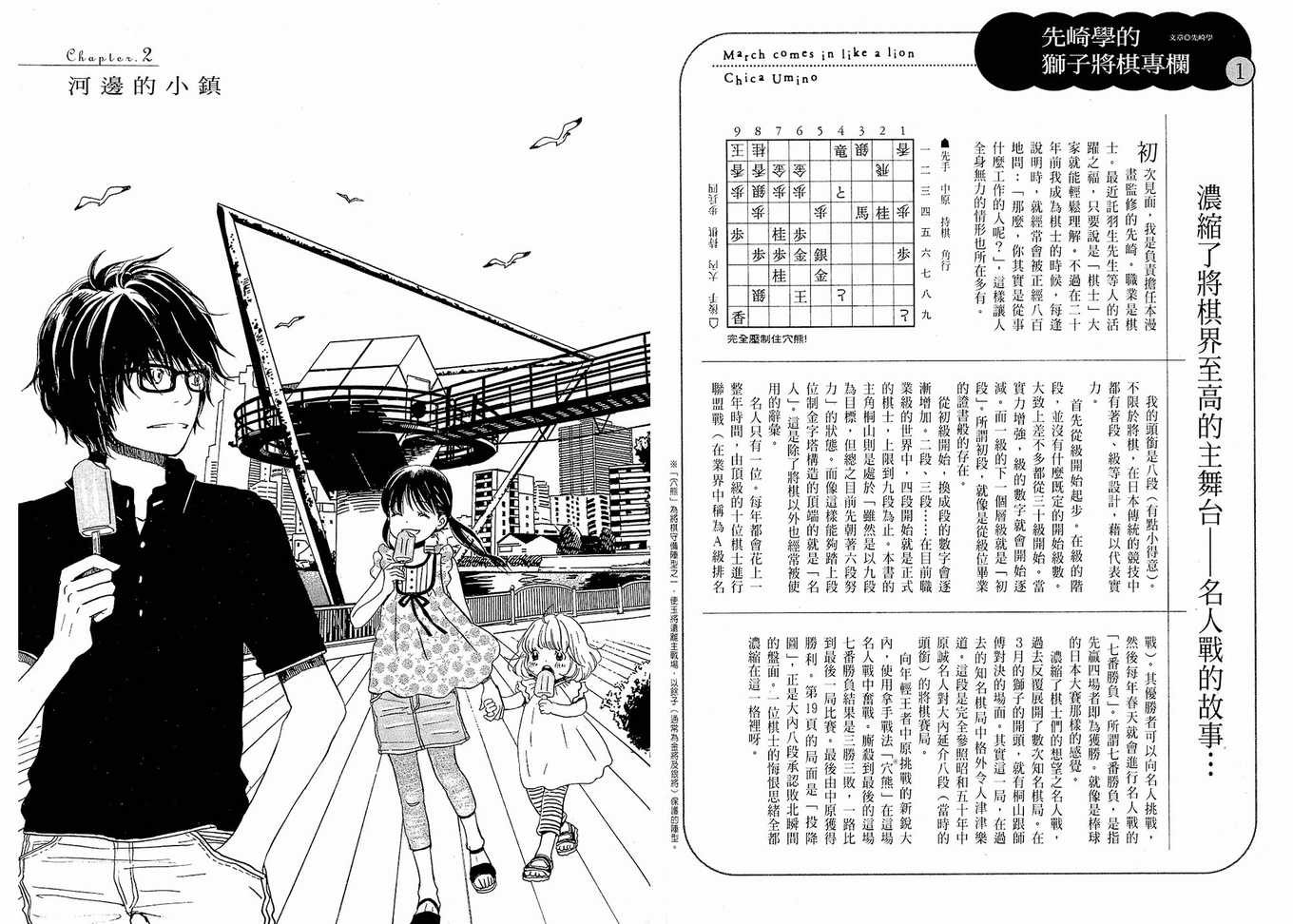 《三月的狮子》第1卷 第20页