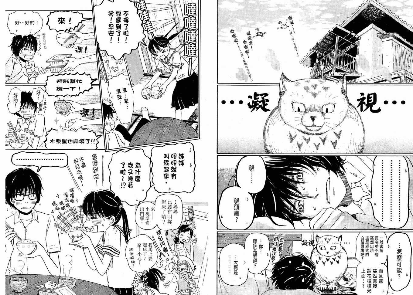 《三月的狮子》第1卷 第21页
