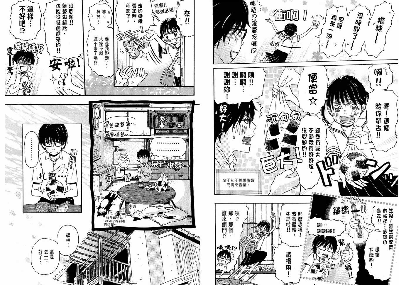 《三月的狮子》第1卷 第22页