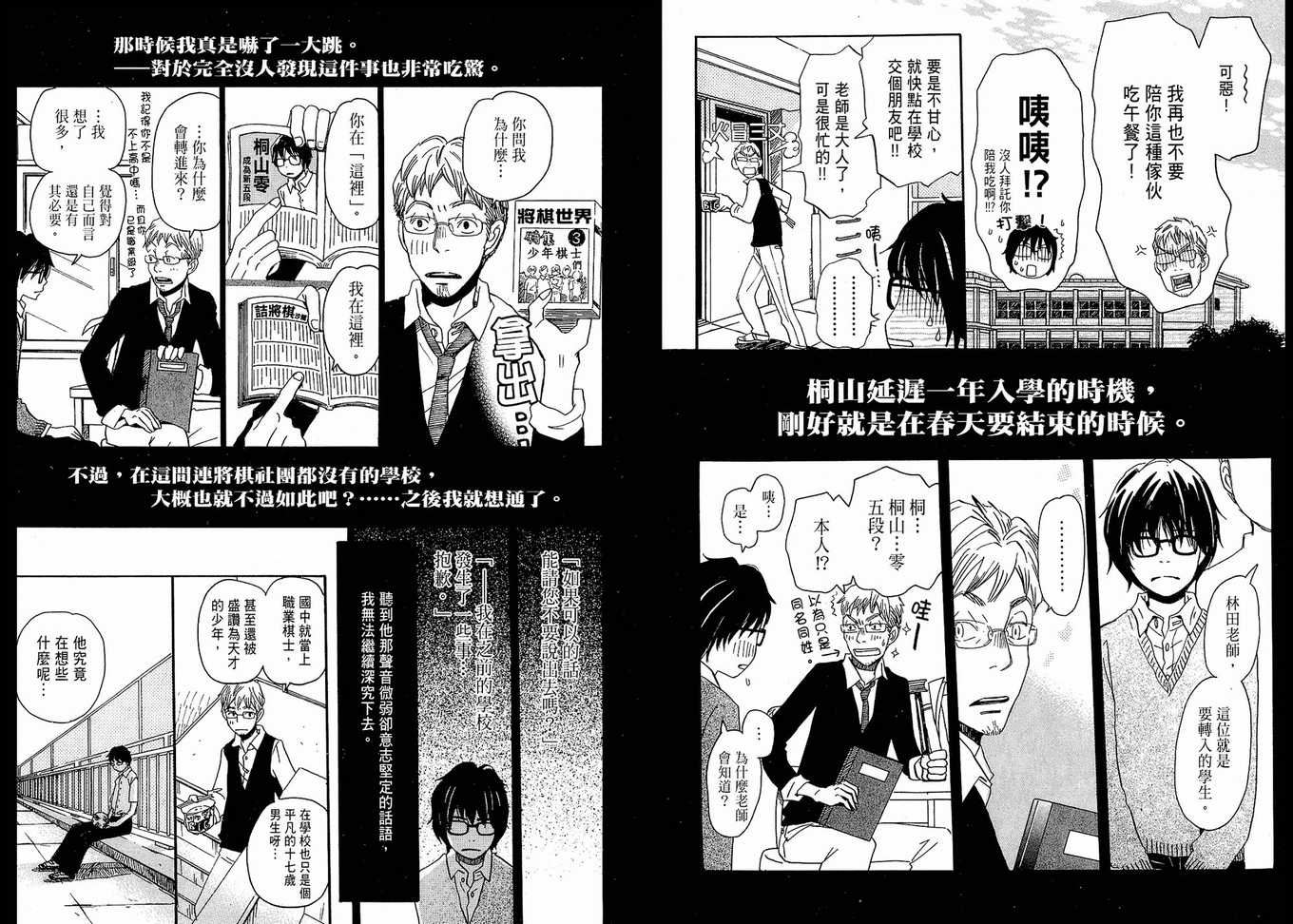 《三月的狮子》第1卷 第24页