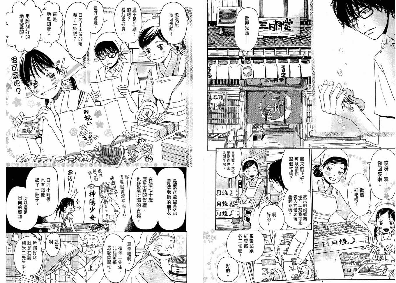 《三月的狮子》第1卷 第25页