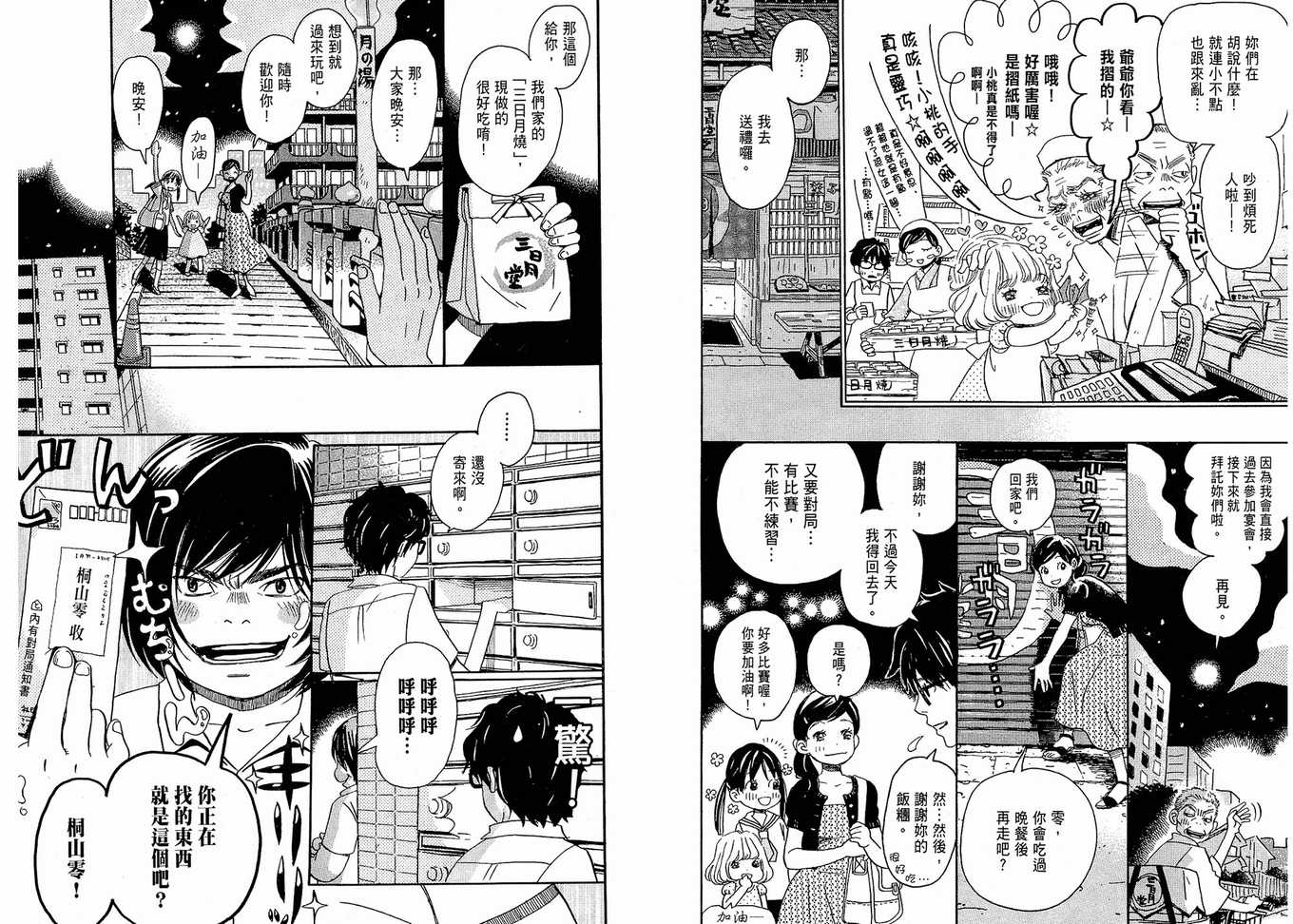 《三月的狮子》第1卷 第26页