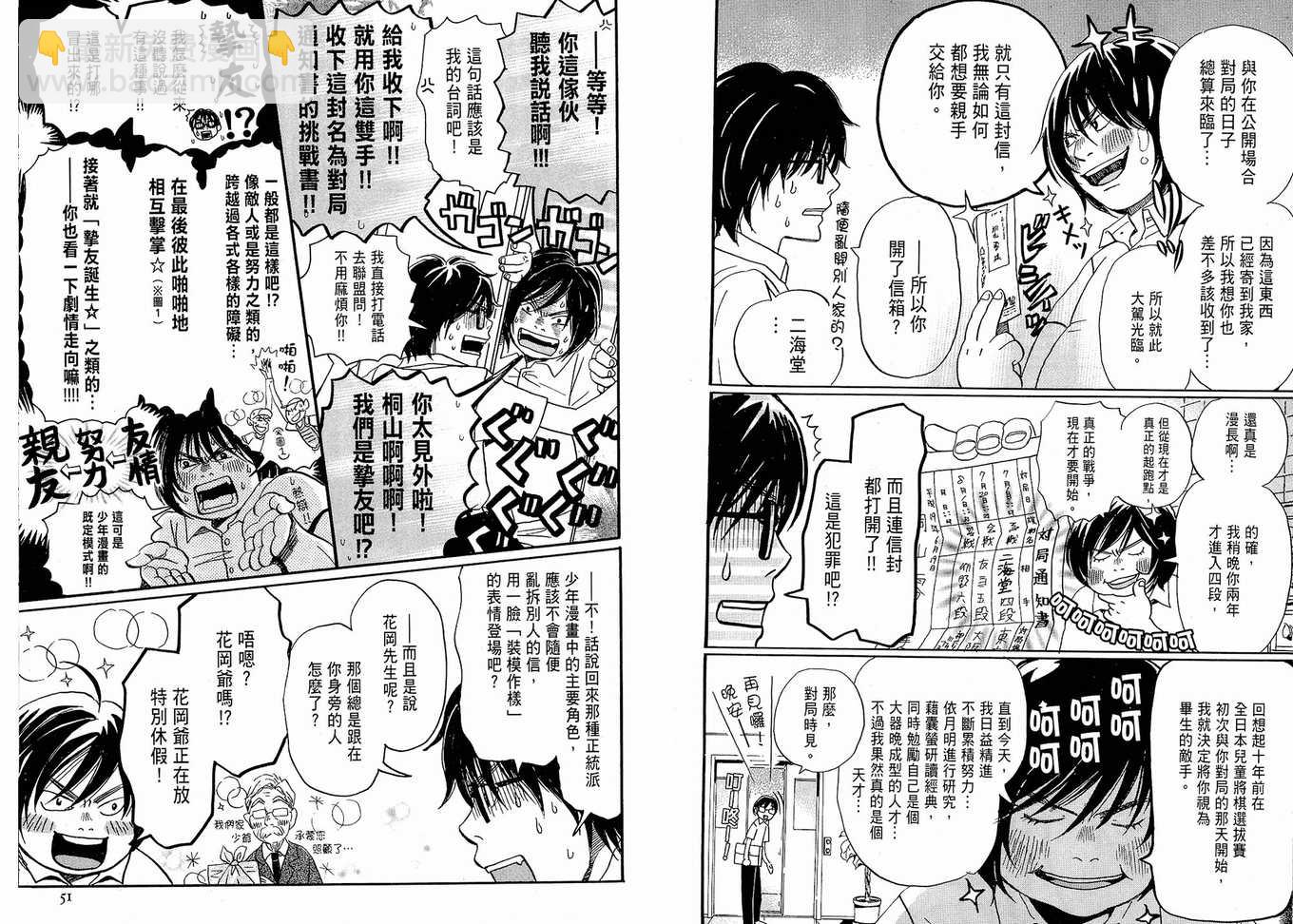 《三月的狮子》第1卷 第27页