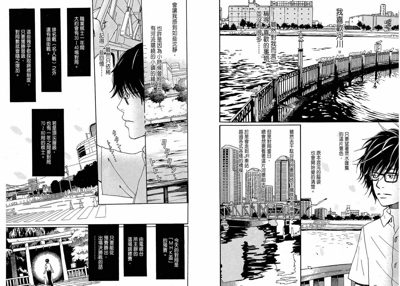 《三月的狮子》第1卷 第29页
