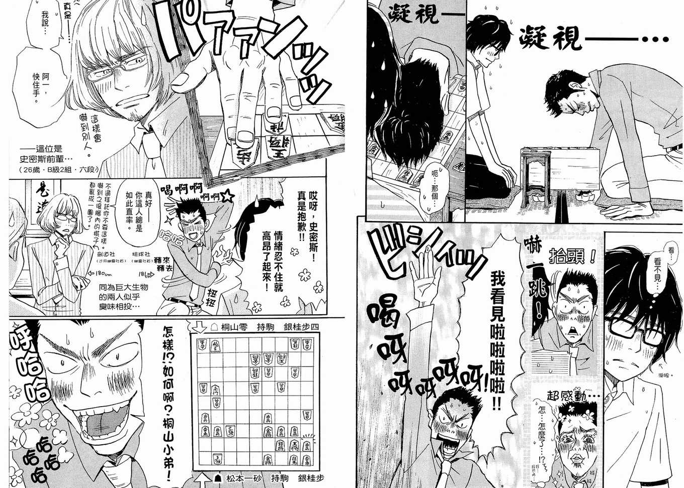 《三月的狮子》第1卷 第32页