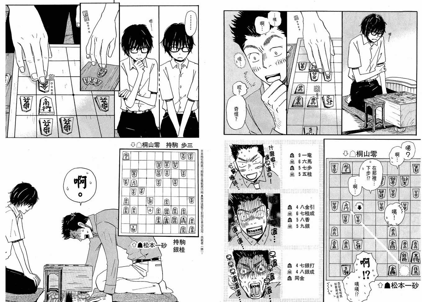 《三月的狮子》第1卷 第33页