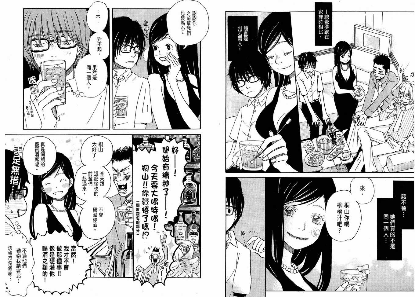 《三月的狮子》第1卷 第35页