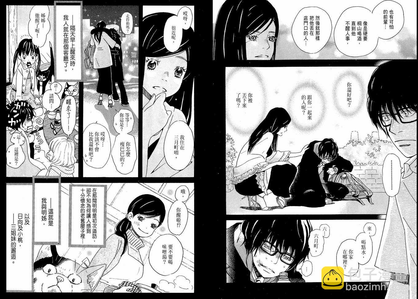 《三月的狮子》第1卷 第36页