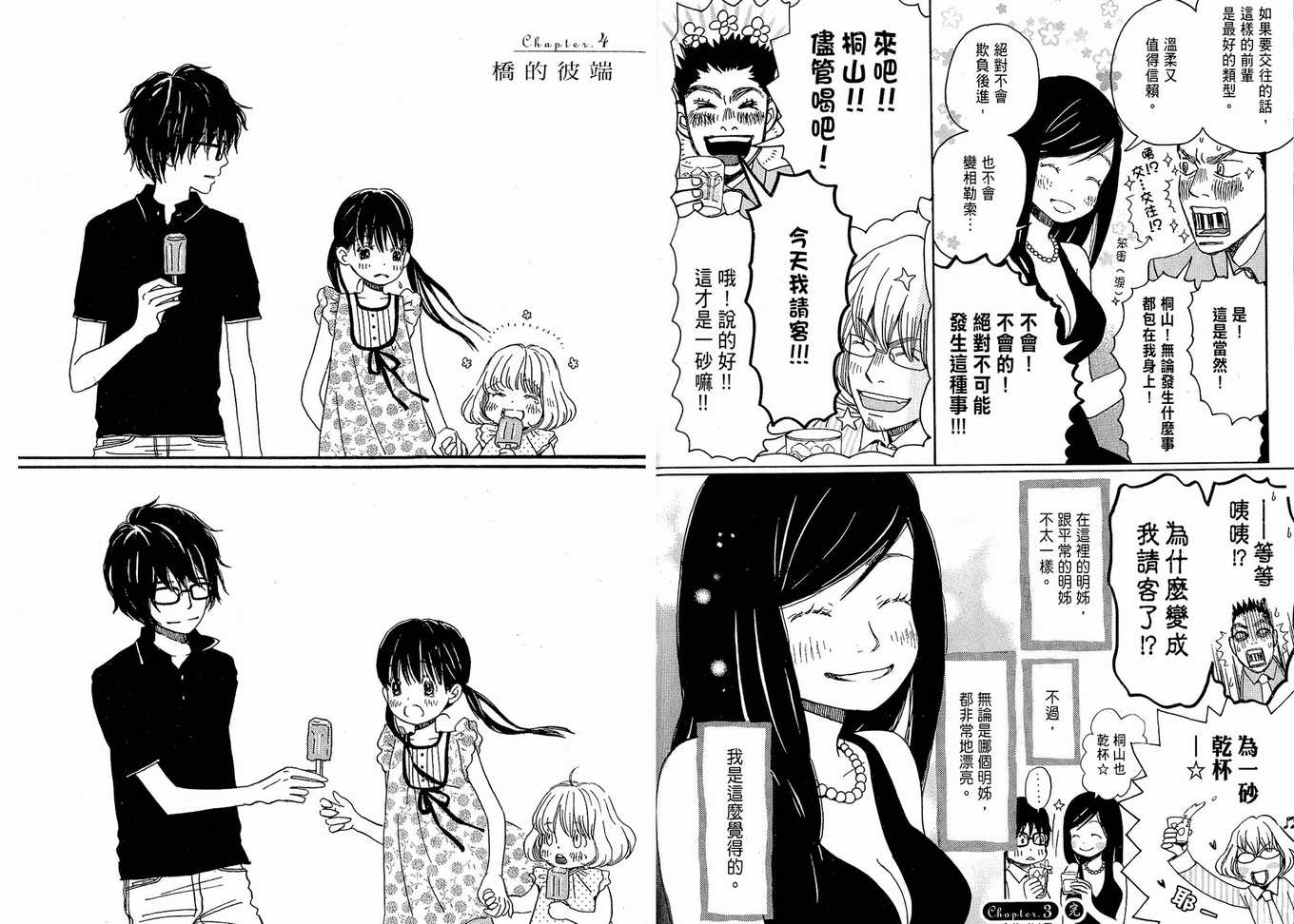 《三月的狮子》第1卷 第37页