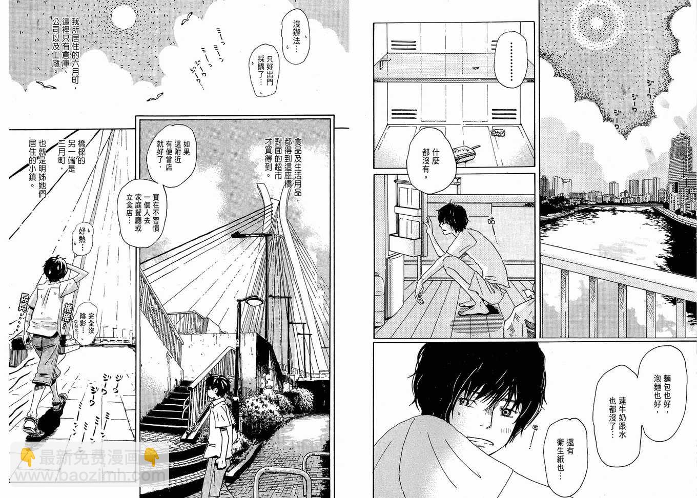 《三月的狮子》第1卷 第38页