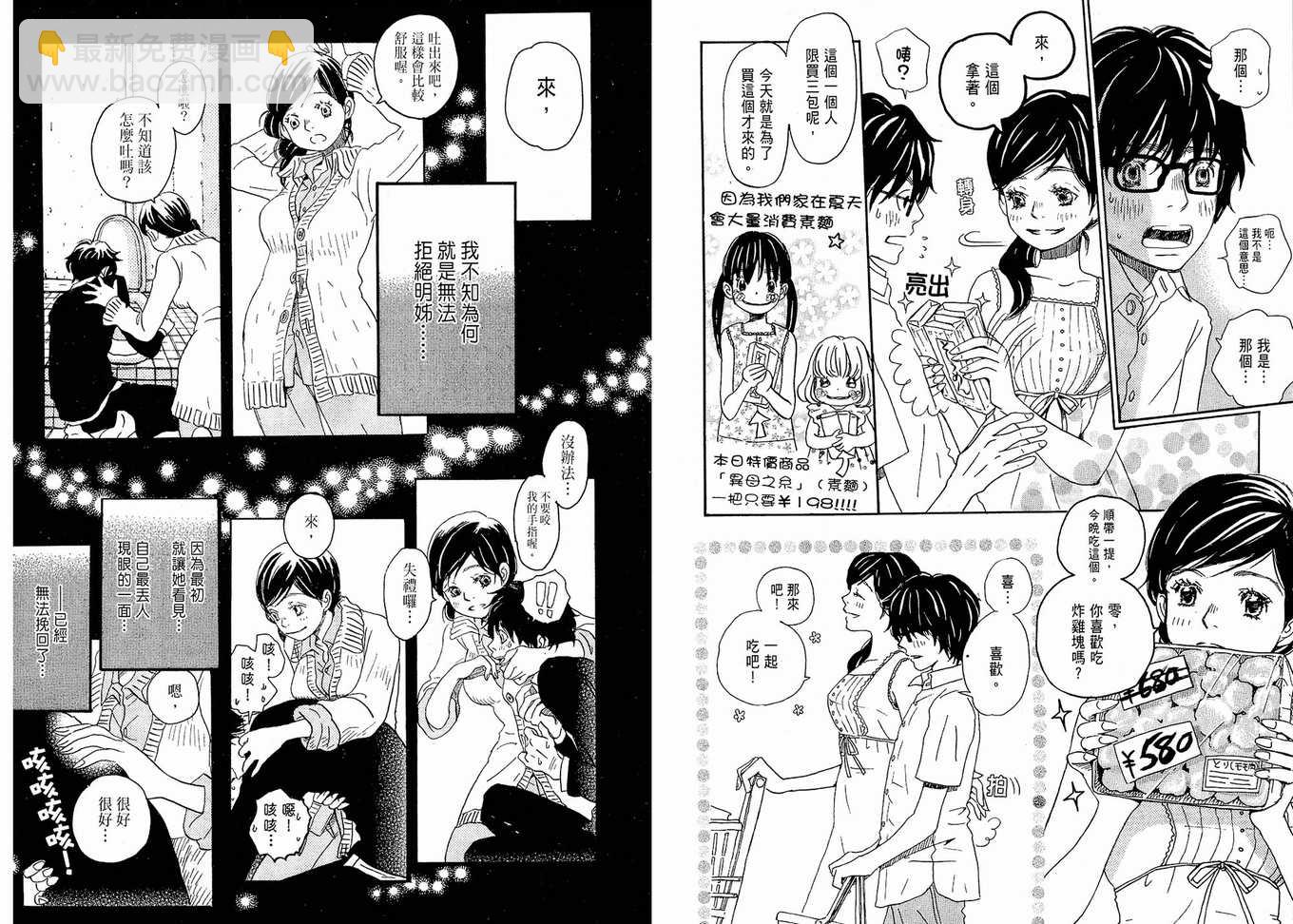 《三月的狮子》第1卷 第41页