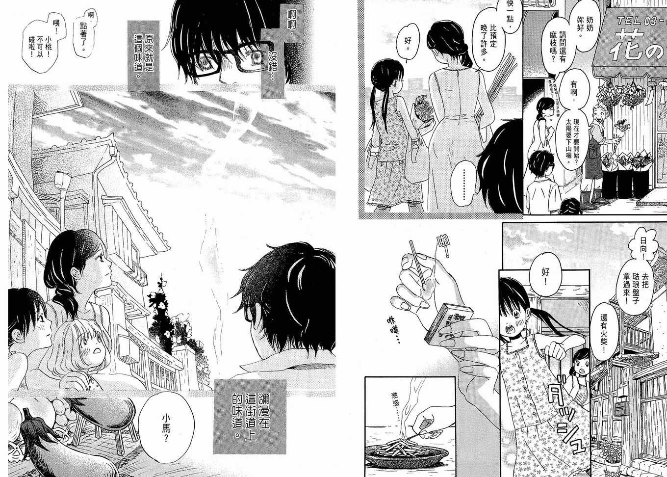 《三月的狮子》第1卷 第42页