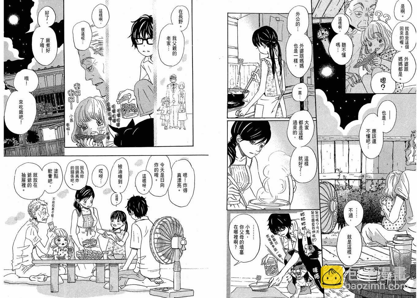 《三月的狮子》第1卷 第43页