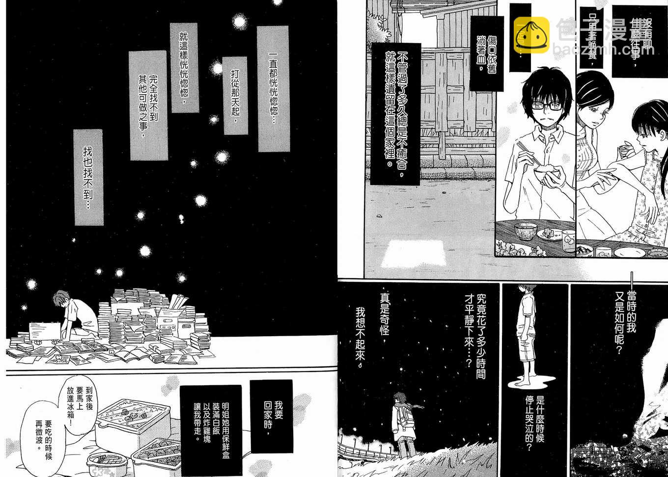 《三月的狮子》第1卷 第44页