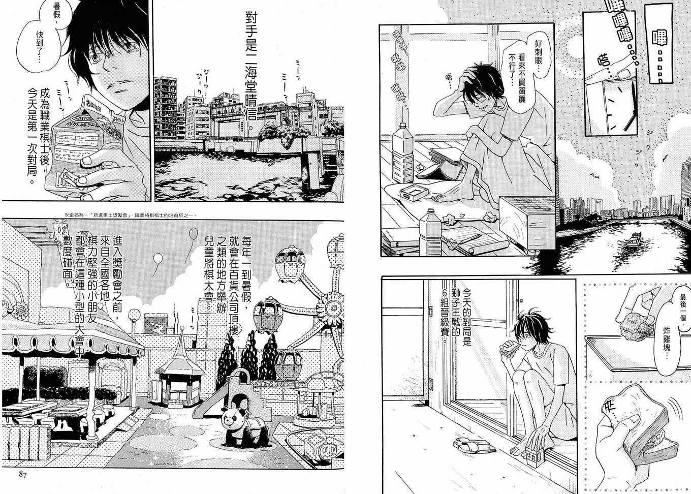 《三月的狮子》第1卷 第46页