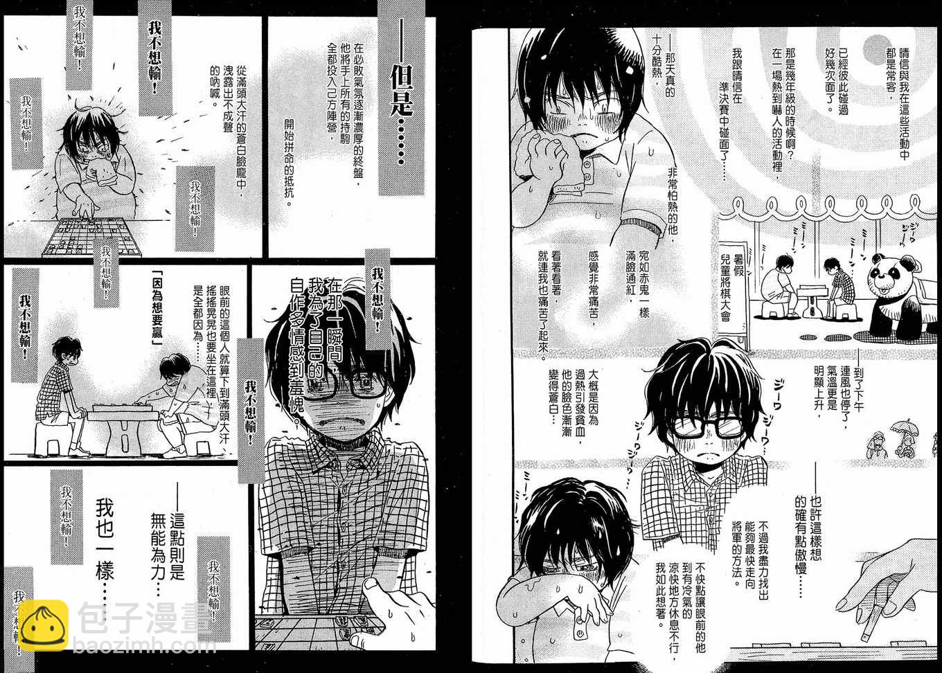 《三月的狮子》第1卷 第47页
