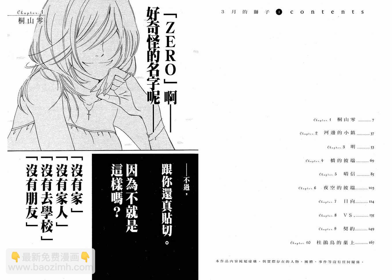 《三月的狮子》第1卷 第5页