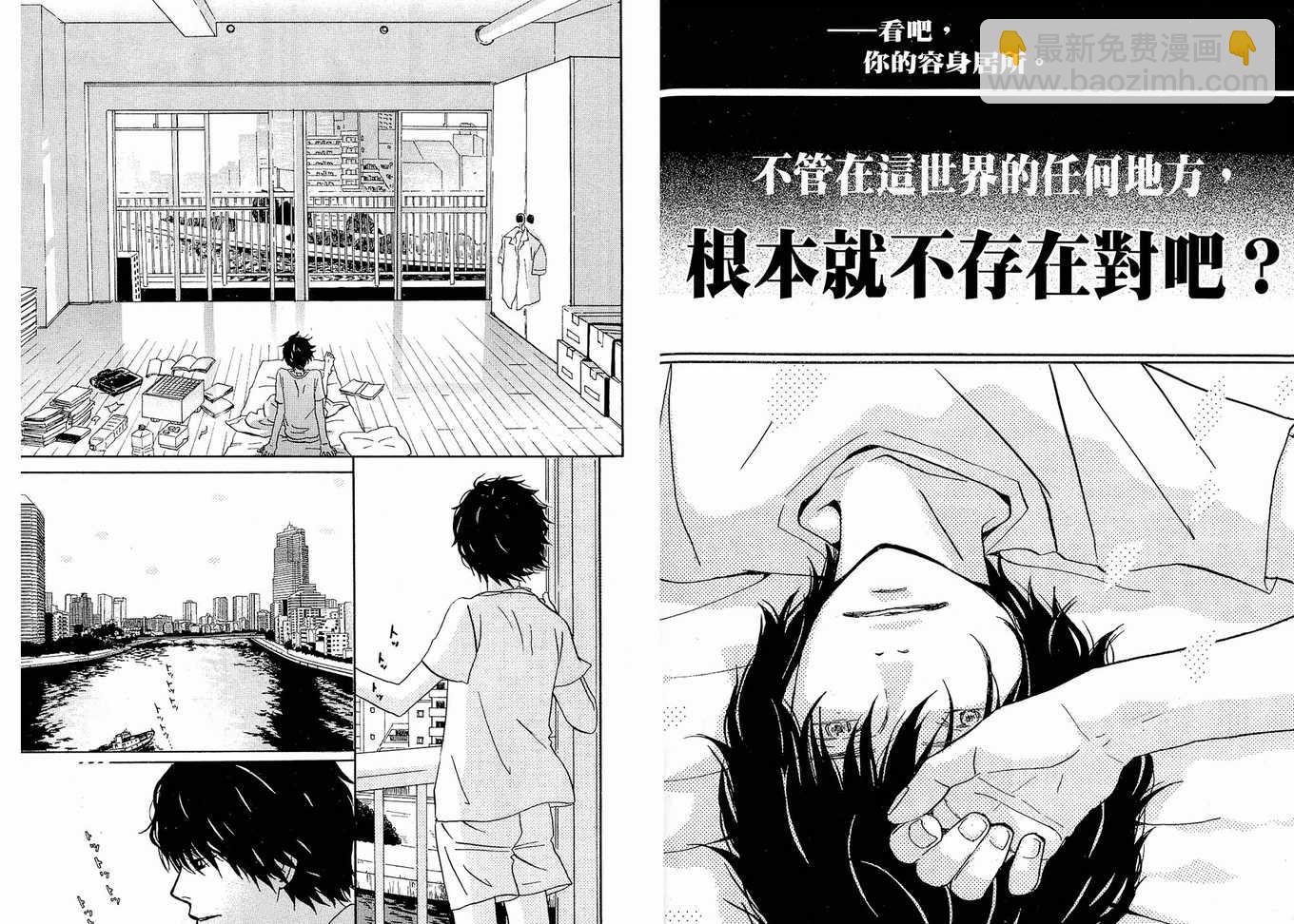 《三月的狮子》第1卷 第6页