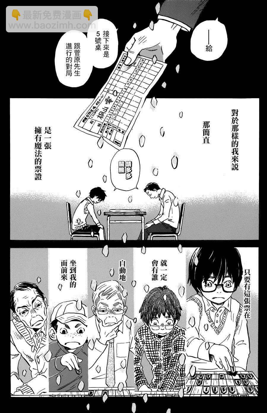 《三月的狮子》3月的狮子 番外篇 第10页