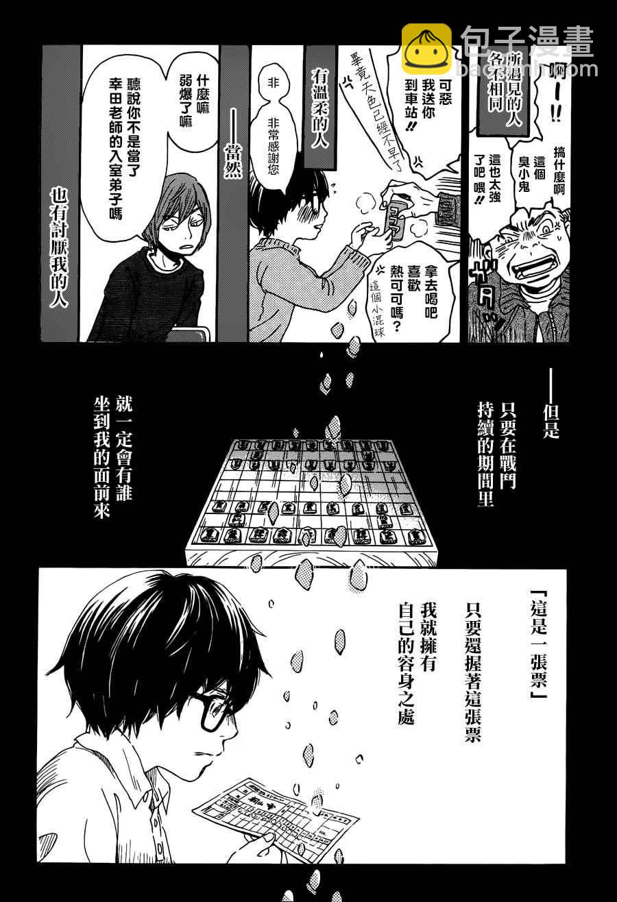《三月的狮子》3月的狮子 番外篇 第11页