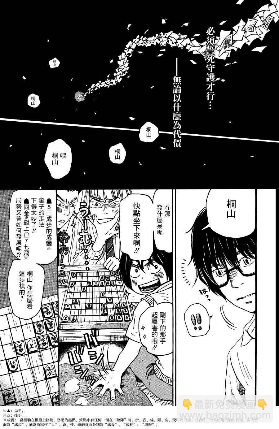 《三月的狮子》3月的狮子 番外篇 第13页