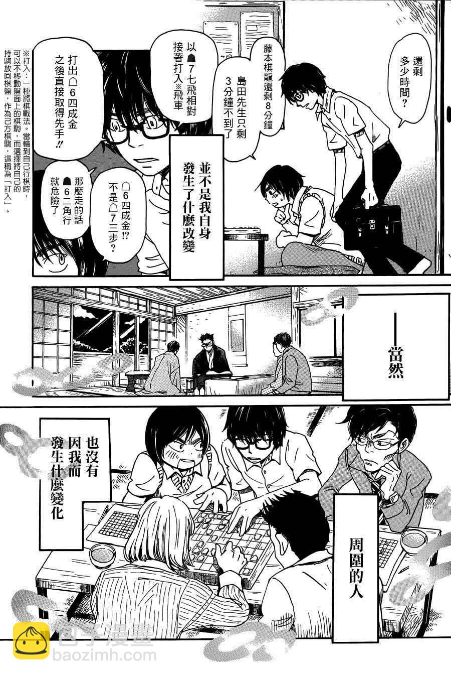 《三月的狮子》3月的狮子 番外篇 第14页