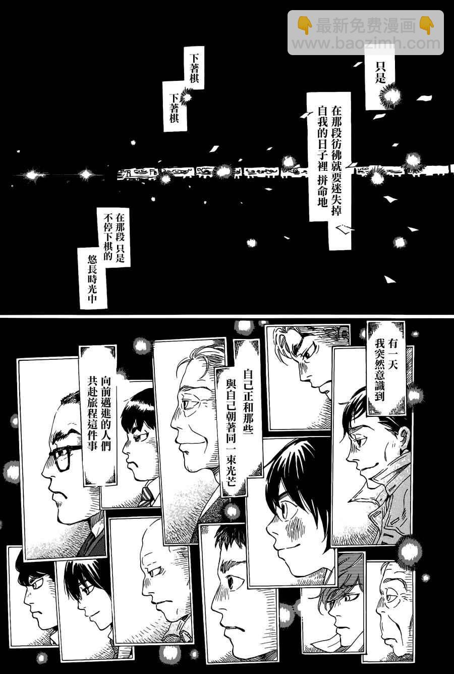 《三月的狮子》3月的狮子 番外篇 第15页