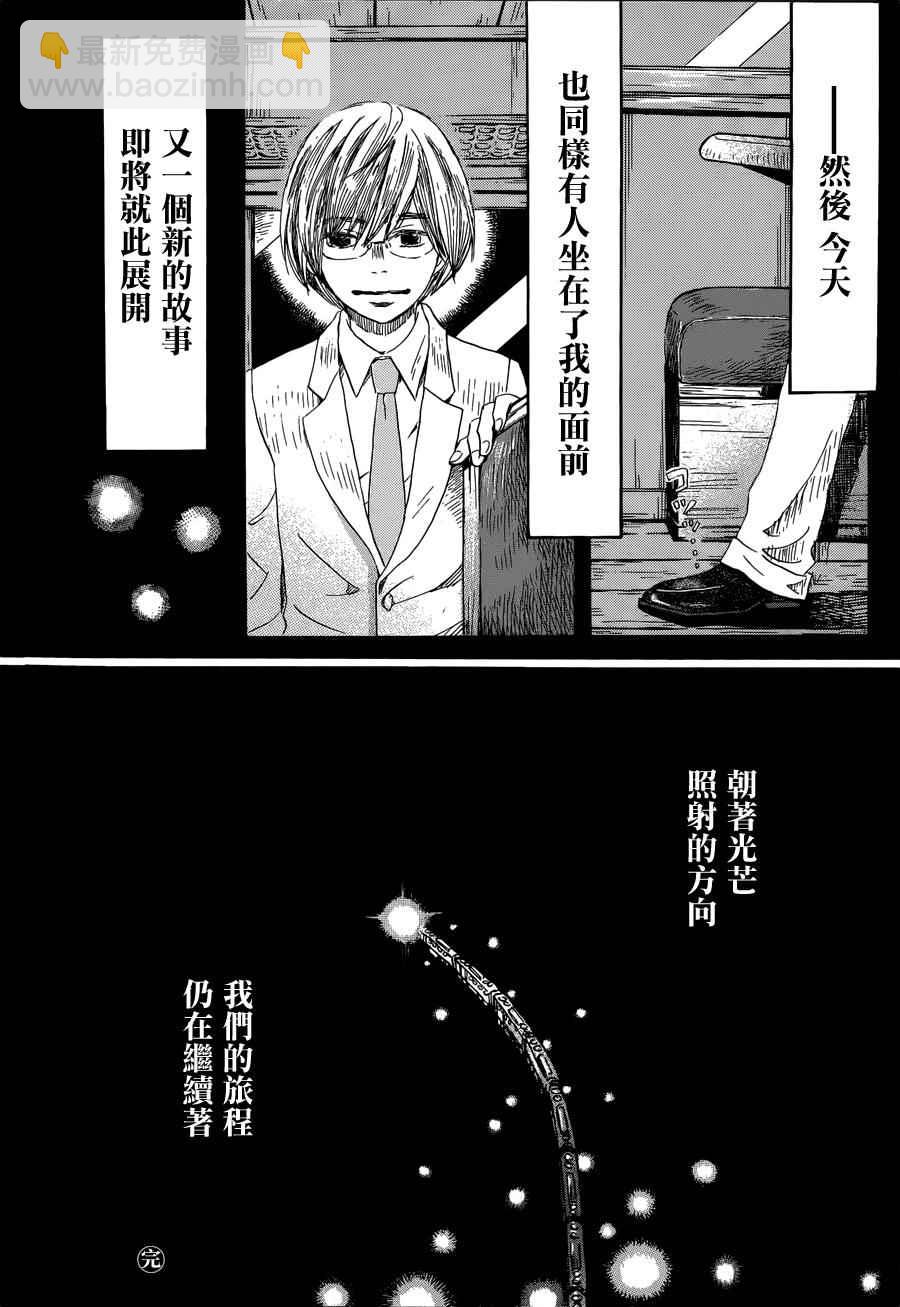 《三月的狮子》3月的狮子 番外篇 第16页