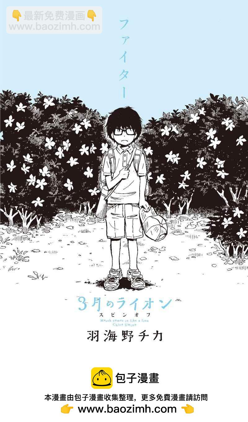 《三月的狮子》3月的狮子 番外篇 第19页