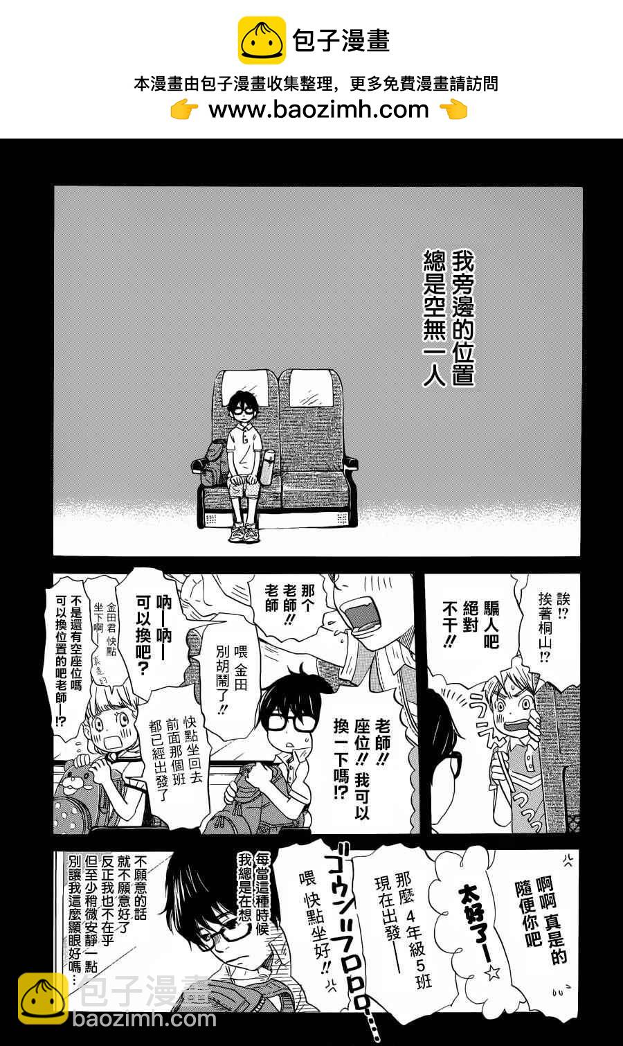 《三月的狮子》3月的狮子 番外篇 第2页