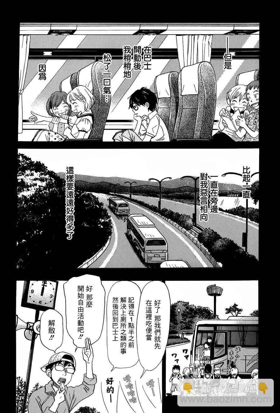 《三月的狮子》3月的狮子 番外篇 第3页