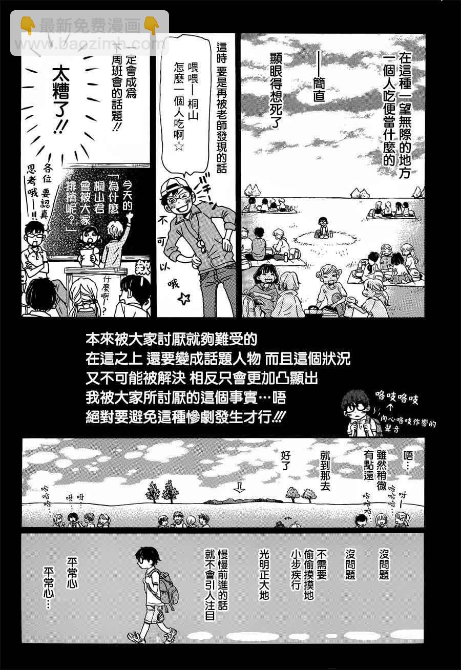 《三月的狮子》3月的狮子 番外篇 第5页