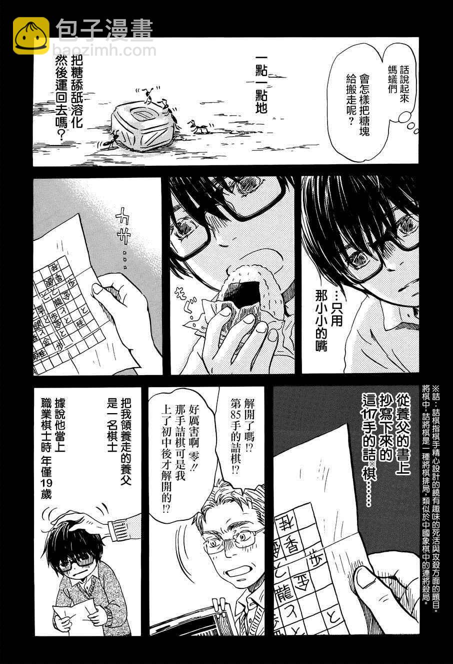 《三月的狮子》3月的狮子 番外篇 第7页