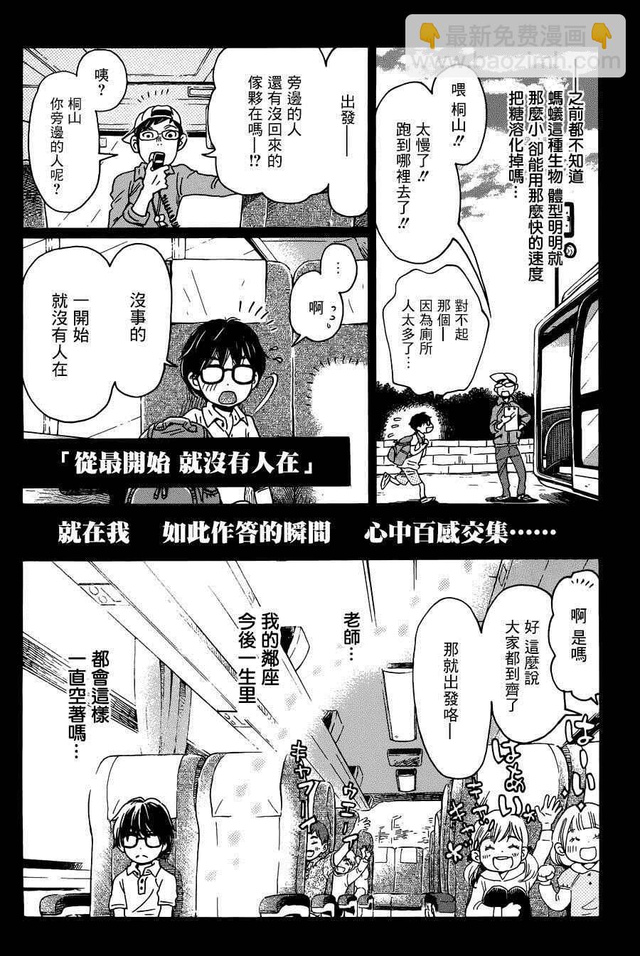 《三月的狮子》3月的狮子 番外篇 第9页