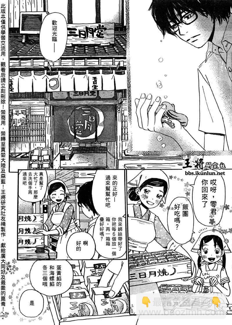 《三月的狮子》第2话 第10页