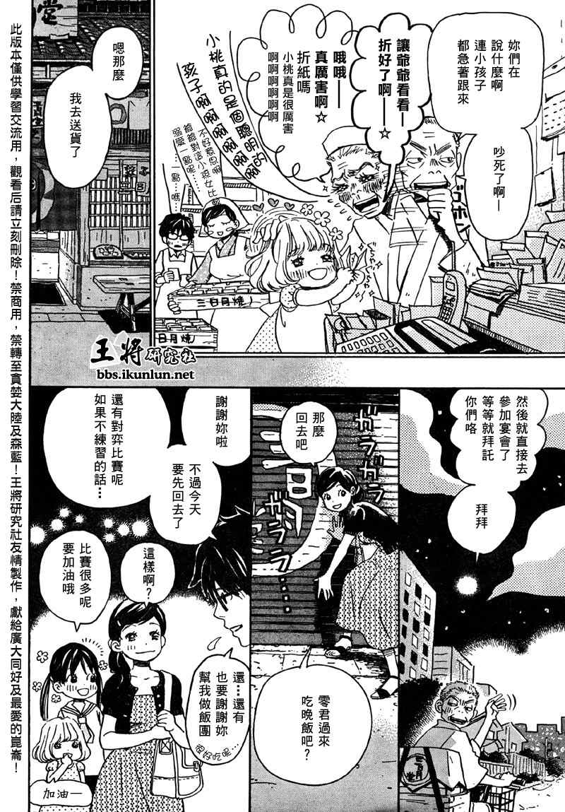 《三月的狮子》第2话 第12页