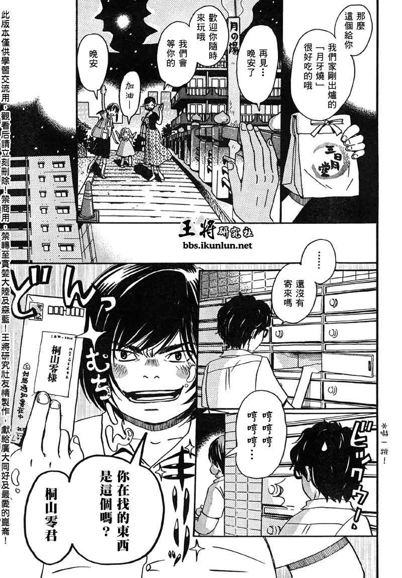 《三月的狮子》第2话 第13页