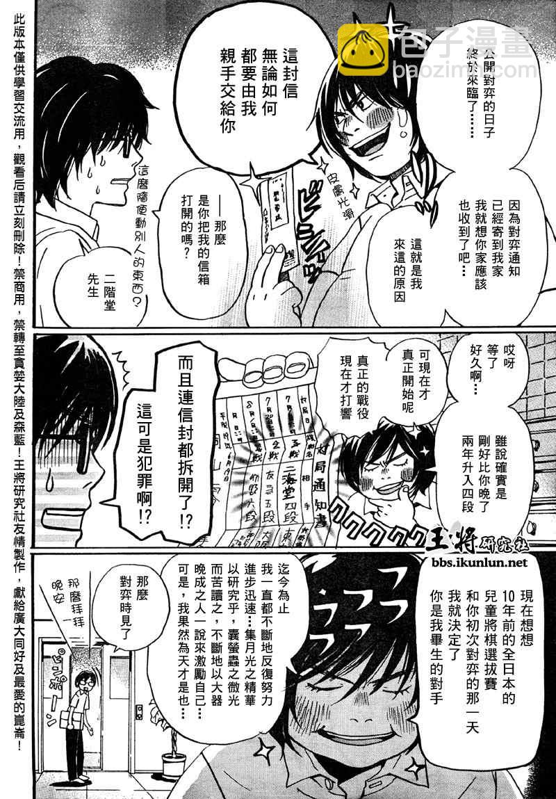 《三月的狮子》第2话 第14页