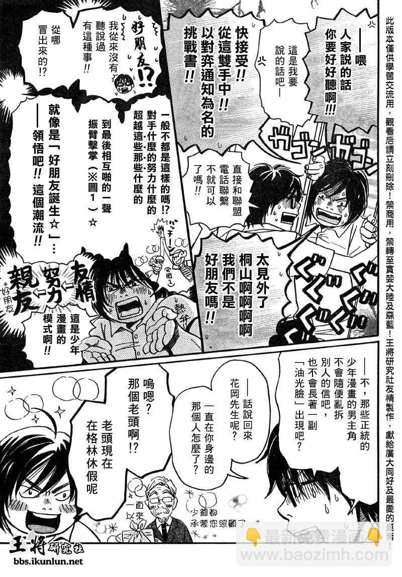 《三月的狮子》第2话 第15页