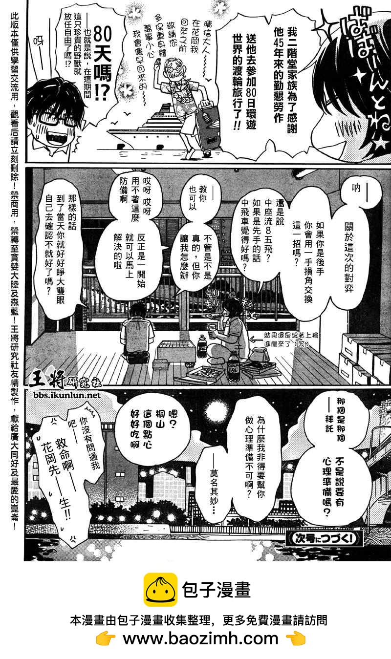 《三月的狮子》第2话 第16页