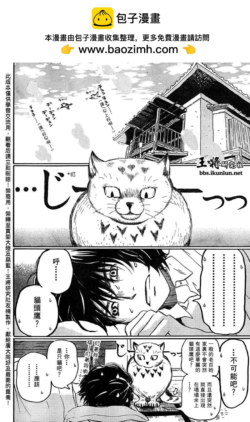 《三月的狮子》第2话 第2页