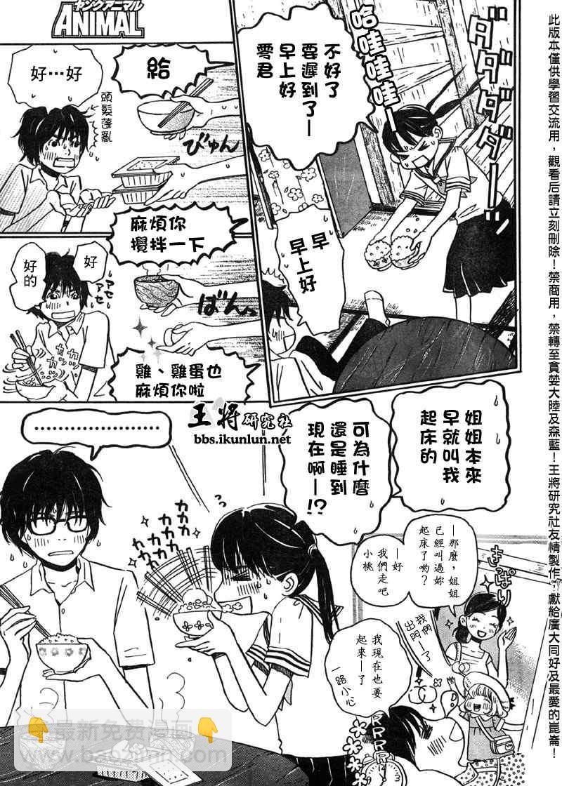 《三月的狮子》第2话 第3页