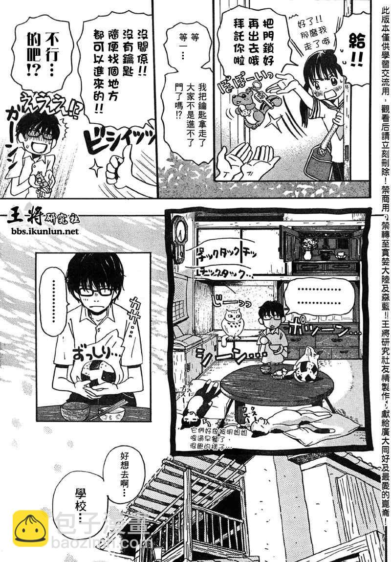 《三月的狮子》第2话 第5页