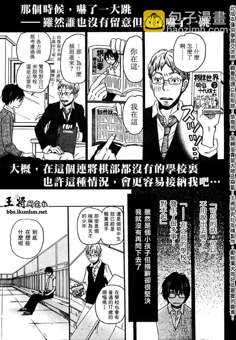 《三月的狮子》第2话 第9页