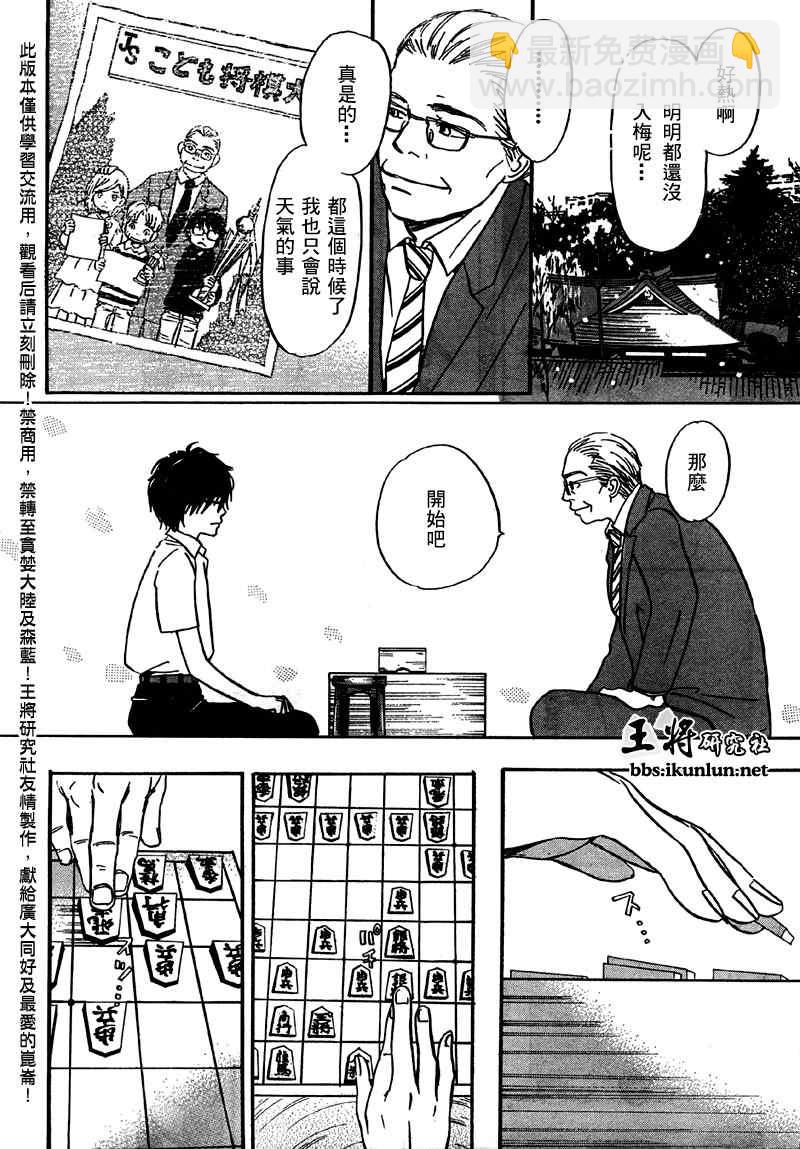 《三月的狮子》第1话 第12页